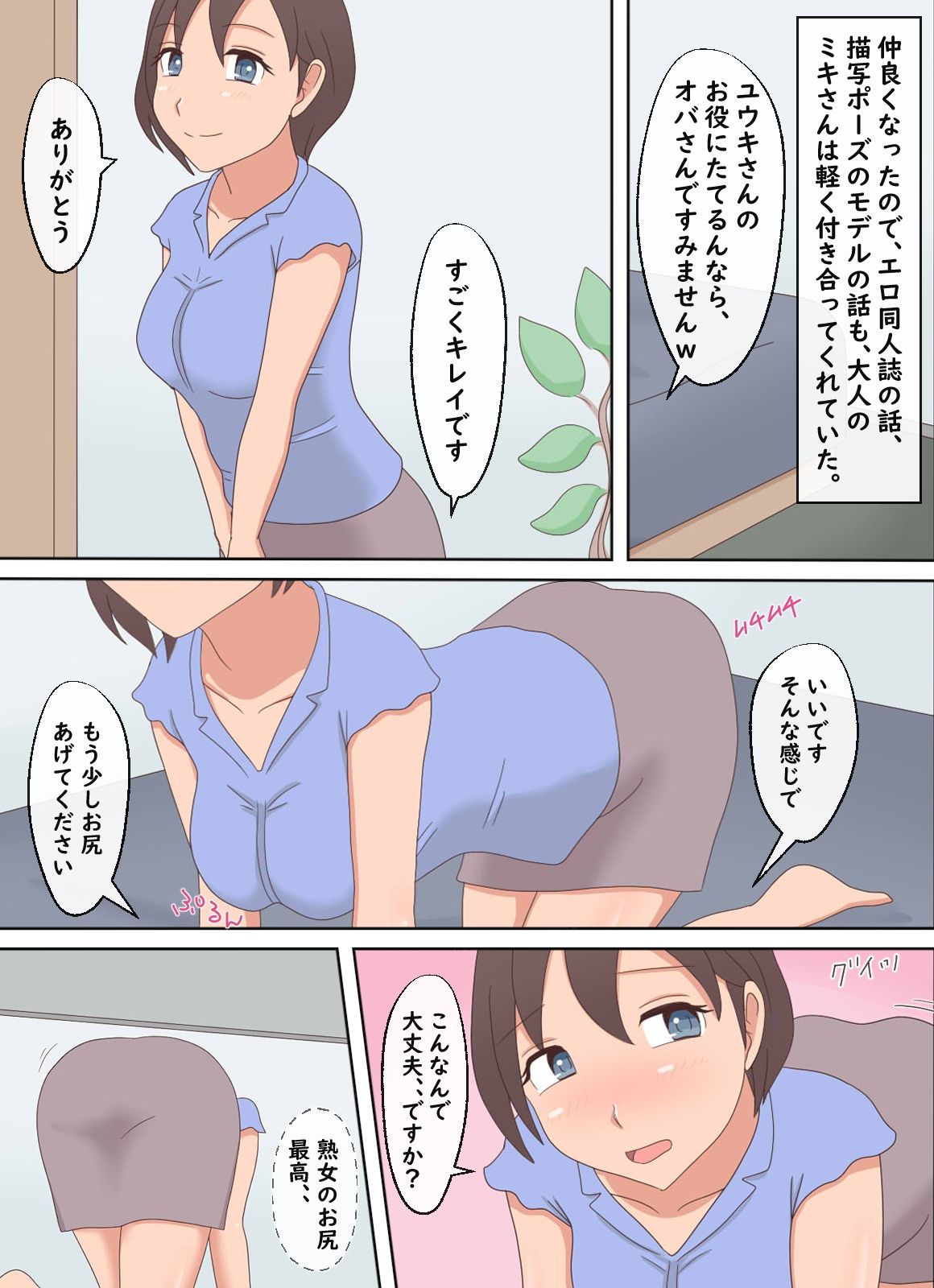 【熟えち15】家政婦が美味しすぎて日替わりで食べています_6