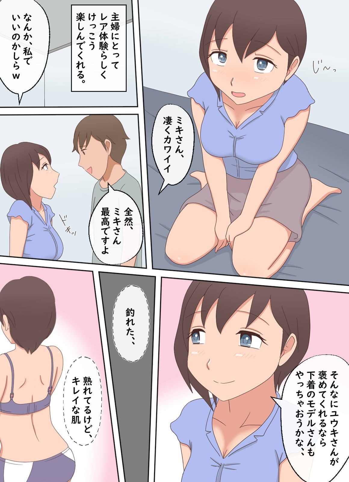 【熟えち15】家政婦が美味しすぎて日替わりで食べています_7