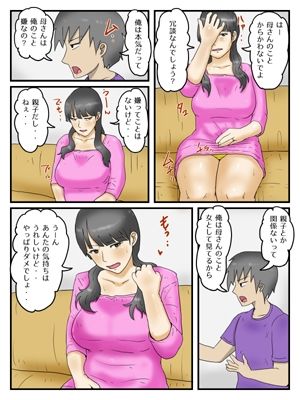 お母さんにお願いしたら割と簡単にヤラせてくれた（完全版）_4