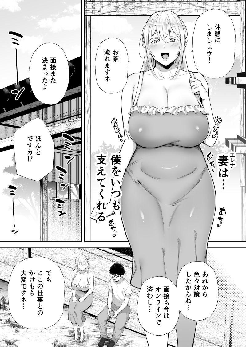 寝取られた爆乳ブロンド妻エレナ2 ―無職の夫を支えるためにひたすら中出しされましたw―_2