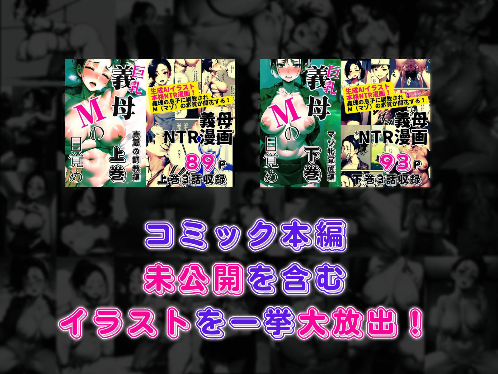 巨乳義母Mの目覚め 〜義理の息子のマゾ奴●に堕ちるまでの全記録〜_1