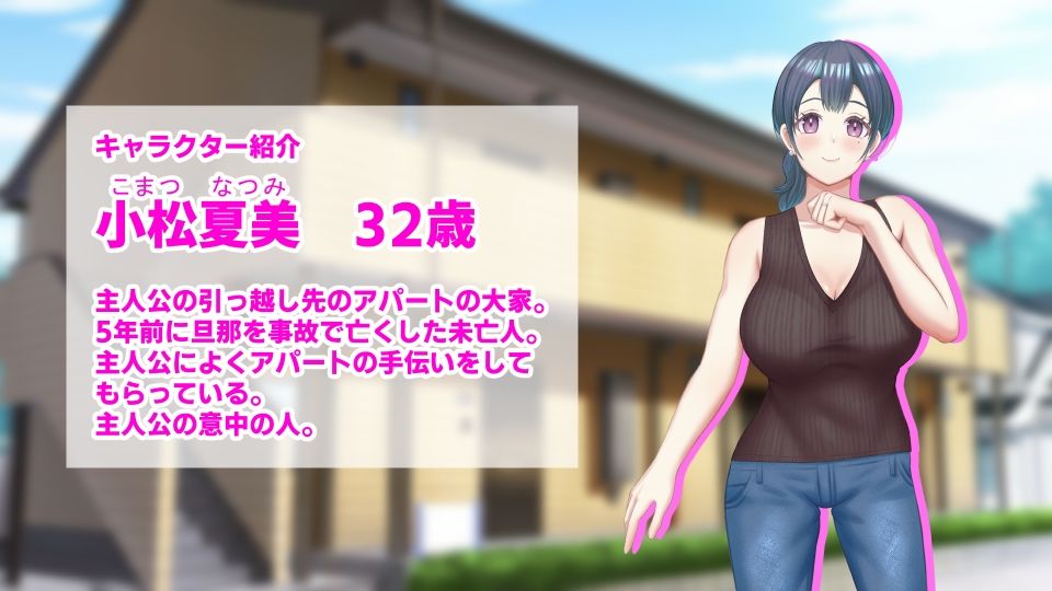 年上未亡人の大家の夏美さん_1