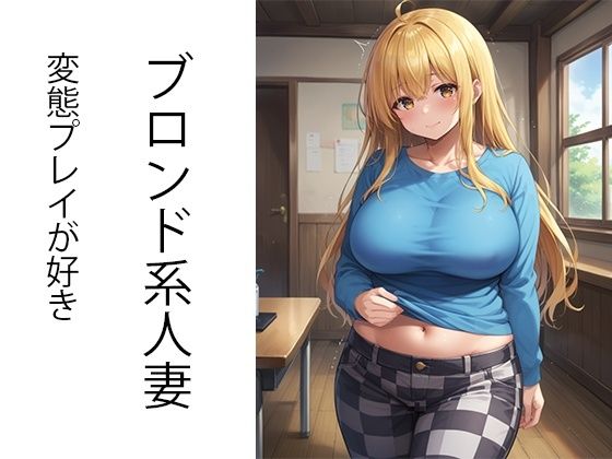 マッチングアプリで出会ったぽっちゃり人妻と孕ませ不倫した話_2