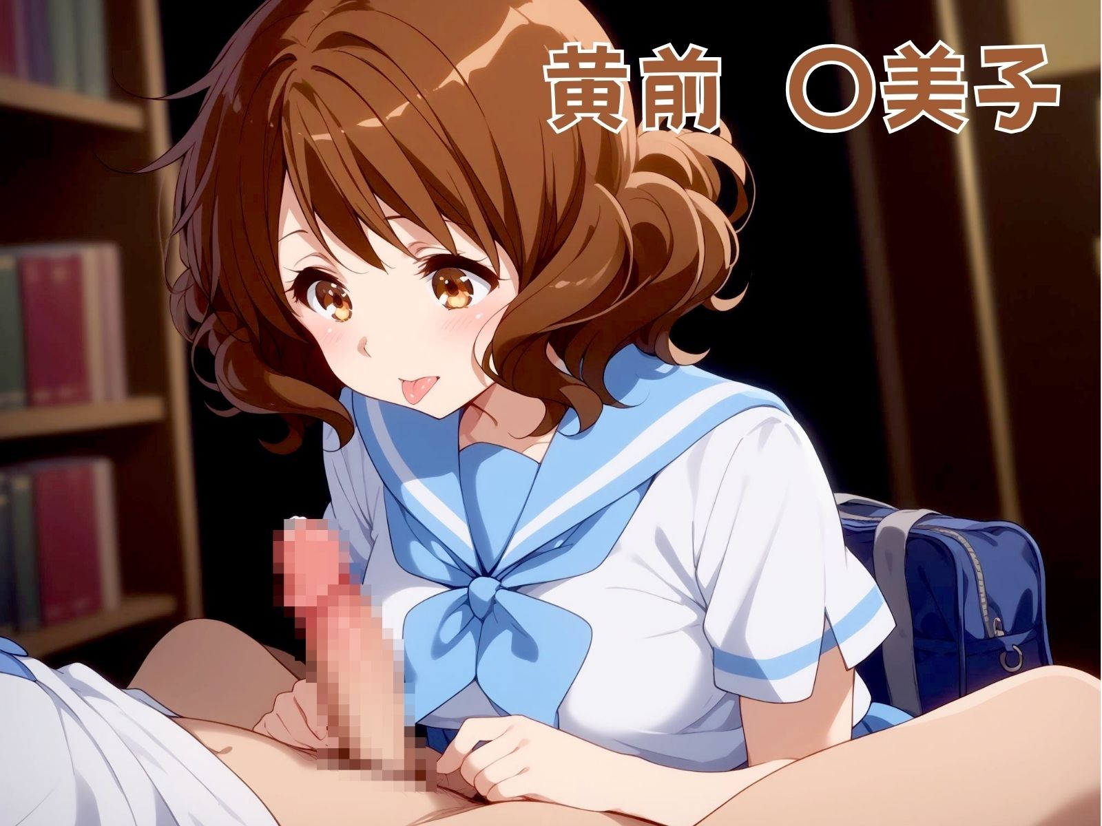 イけ！ユーフォニアム Orgasm！ Euphonium_1