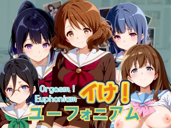 イけ！ユーフォニアム Orgasm！ Euphonium_0