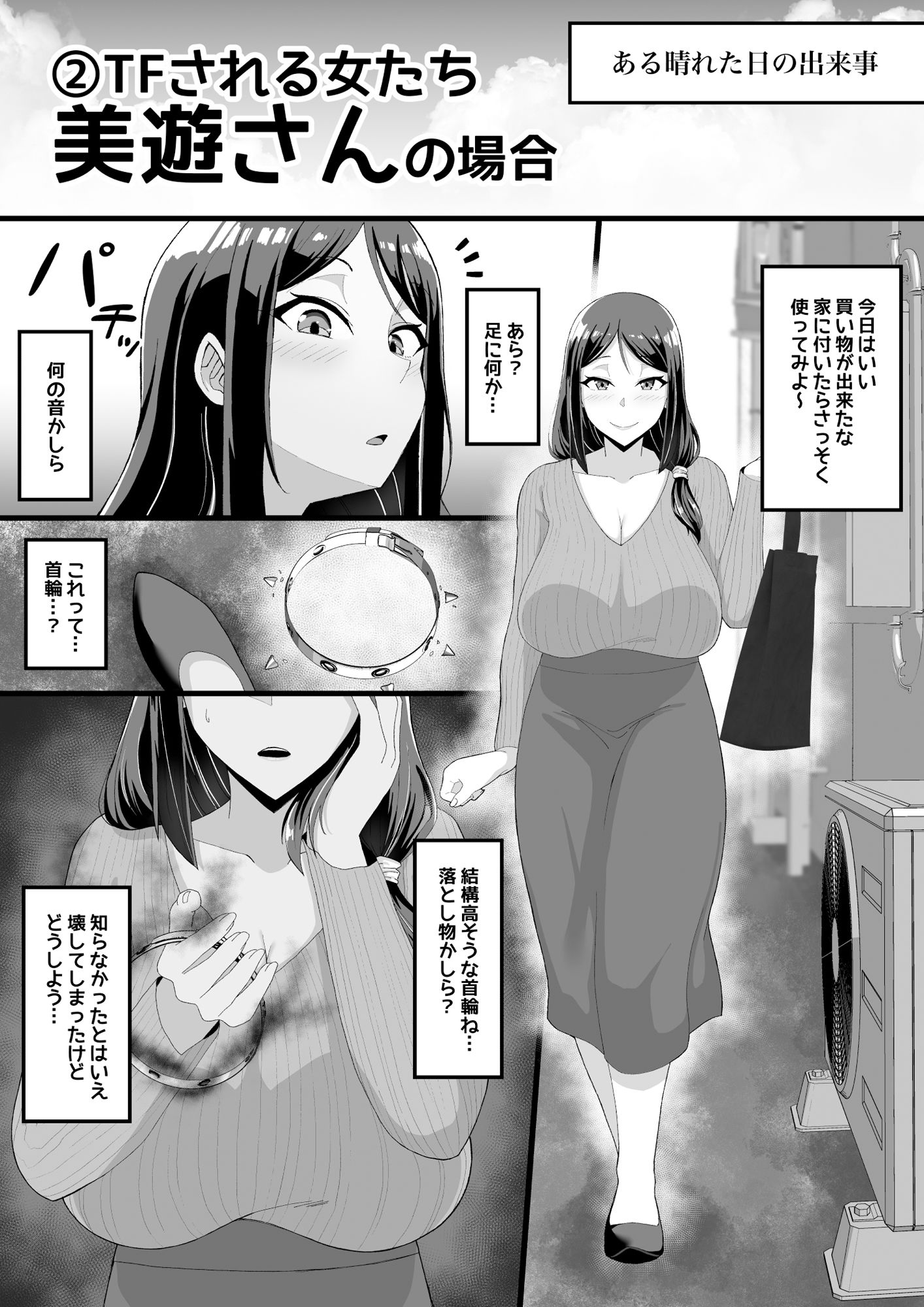 TFされる女たち_5