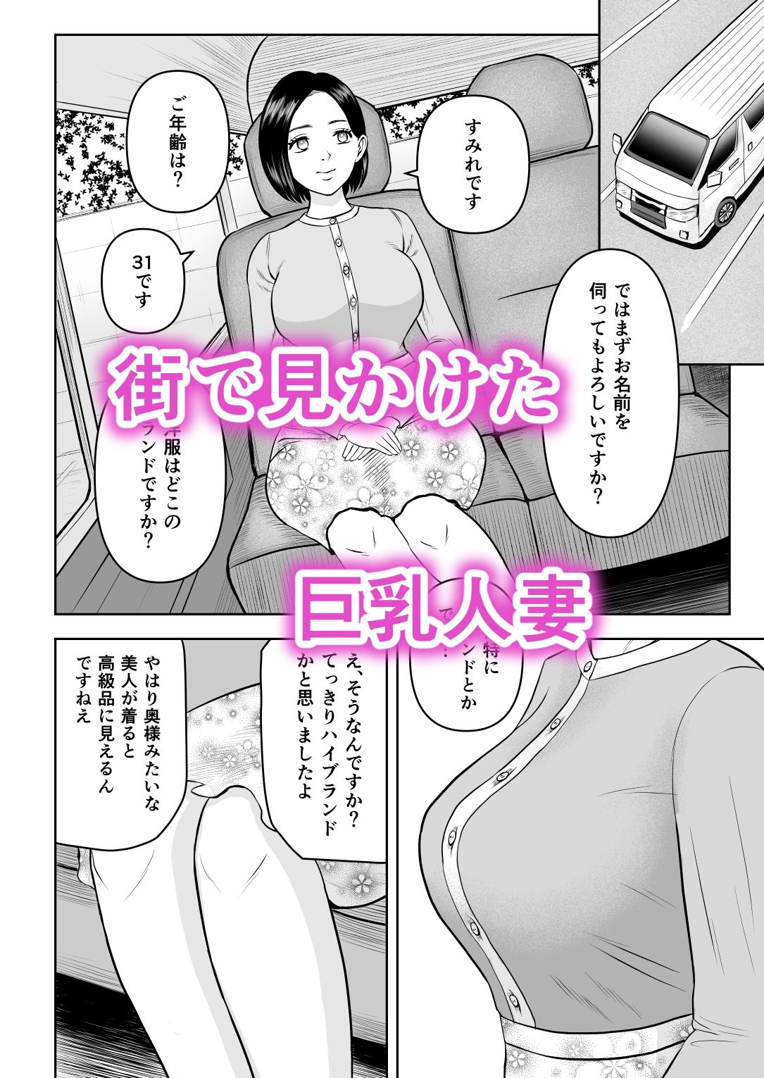 Iカップ人妻 言いなり快楽堕ち_1