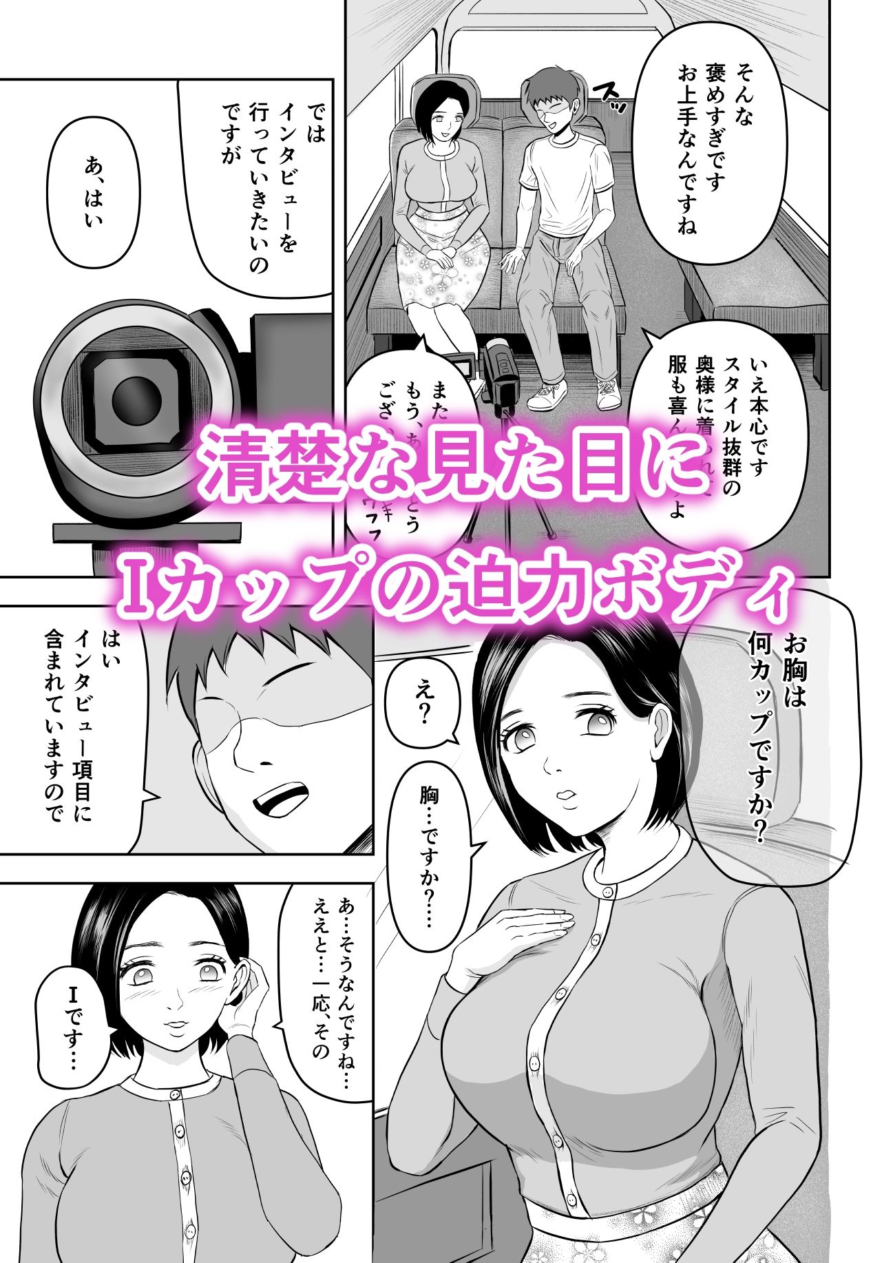 Iカップ人妻 言いなり快楽堕ち_2