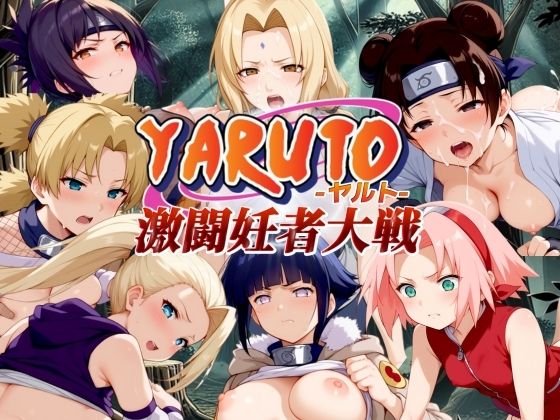 YARUTO -ヤルト- 激闘妊者大戦！