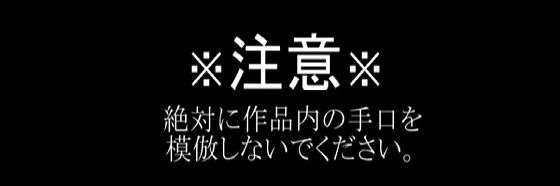 レ●プマニュアル:泣き寝入りさせる脅し方_0