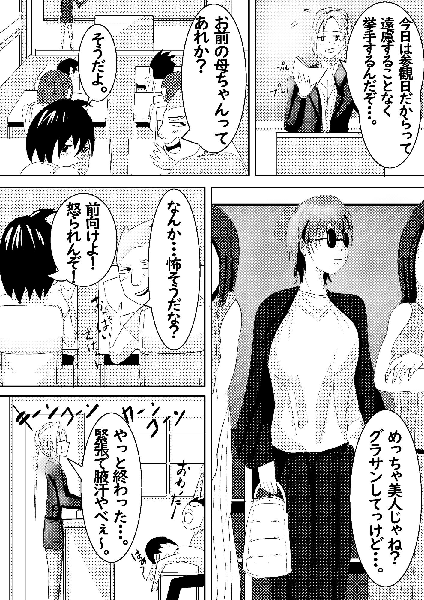 いつも無愛想な友達の母ちゃんとの秘め事_1