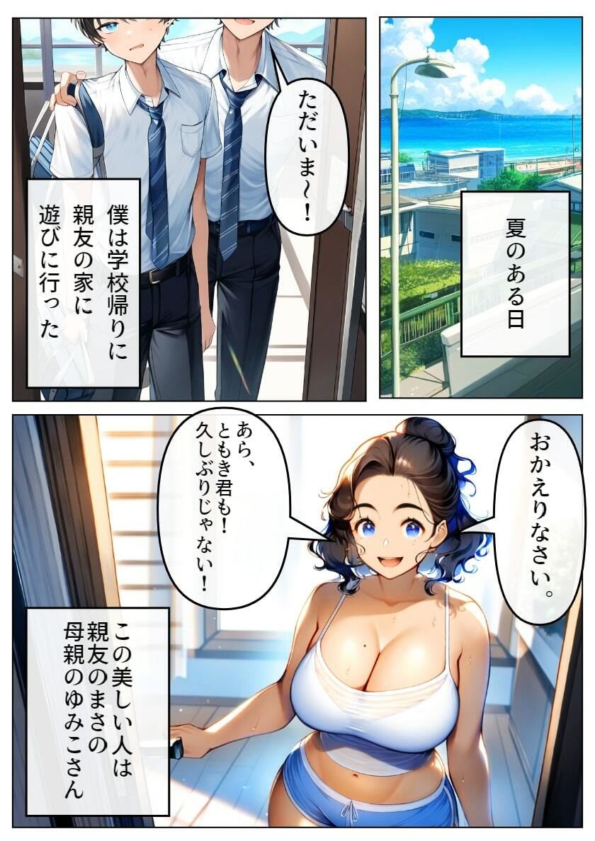 親友のお母さんで童貞卒業！巨乳で誘惑してくるので孕ませた_2