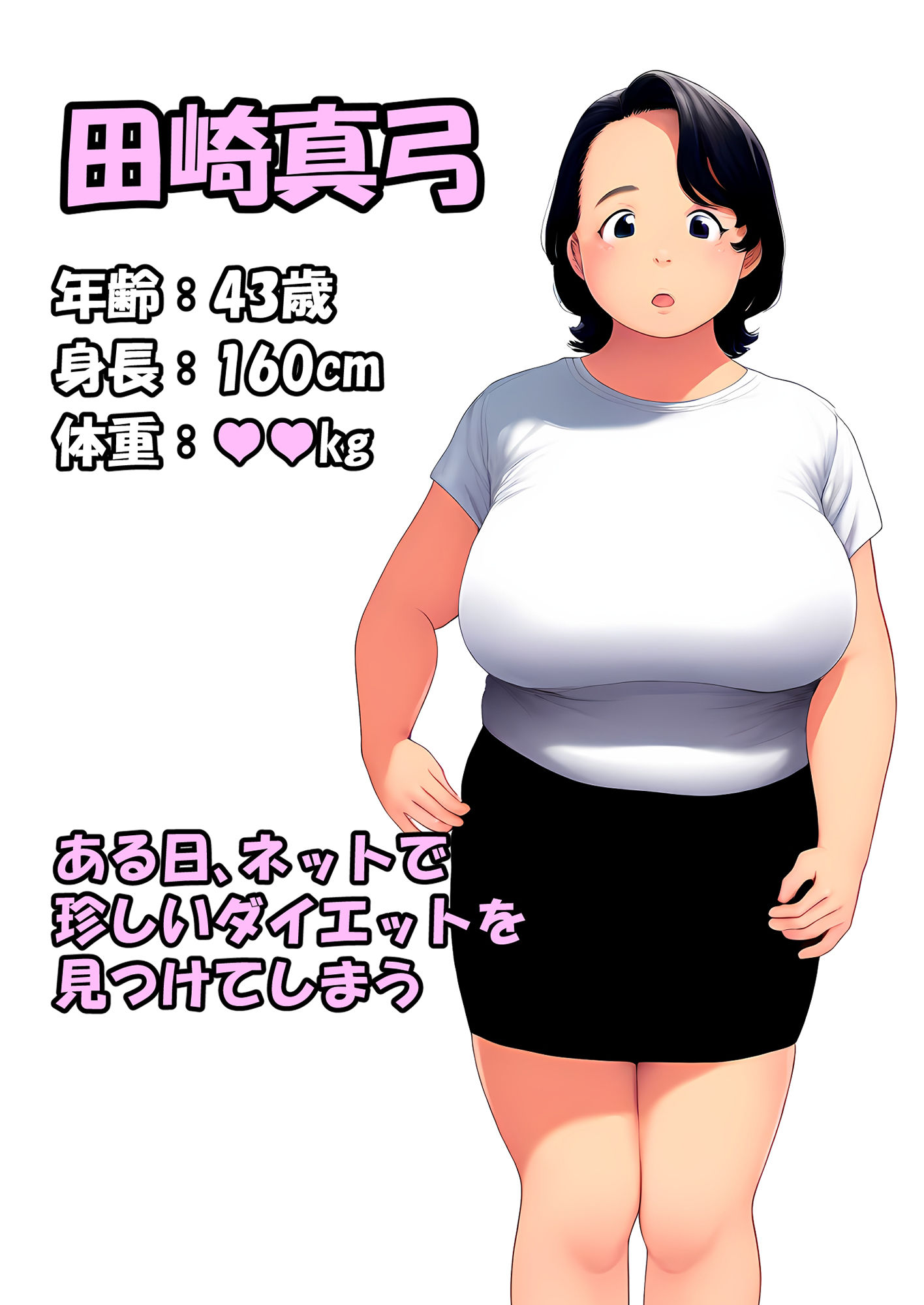 SEXダイエット_1