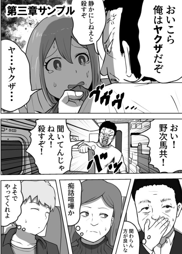 不謹慎ですが胸糞性犯罪事件を漫画にしました_10