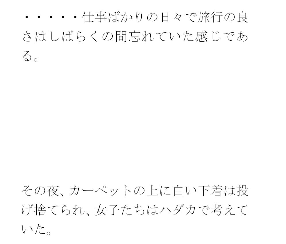 仕事の日常の息抜き 島へ観光の小旅行に出かけた人妻たち_3