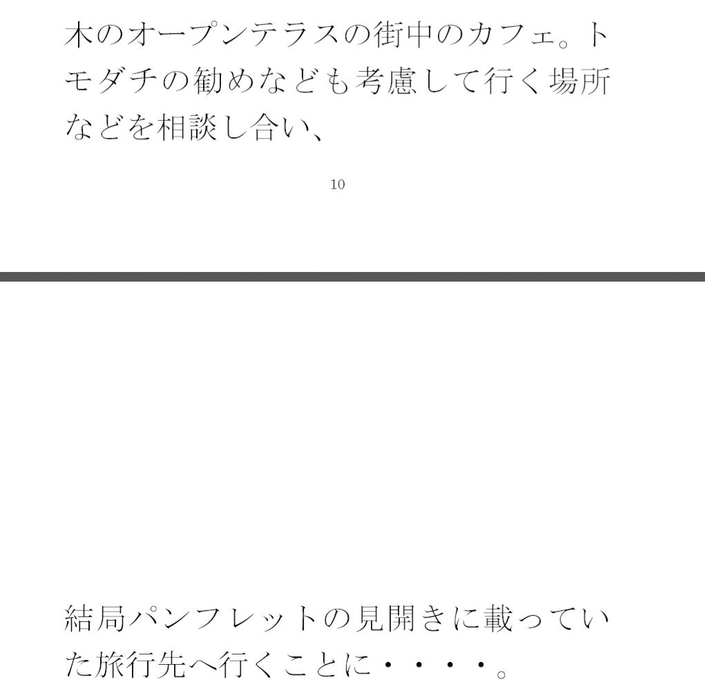 仕事の日常の息抜き 島へ観光の小旅行に出かけた人妻たち_4