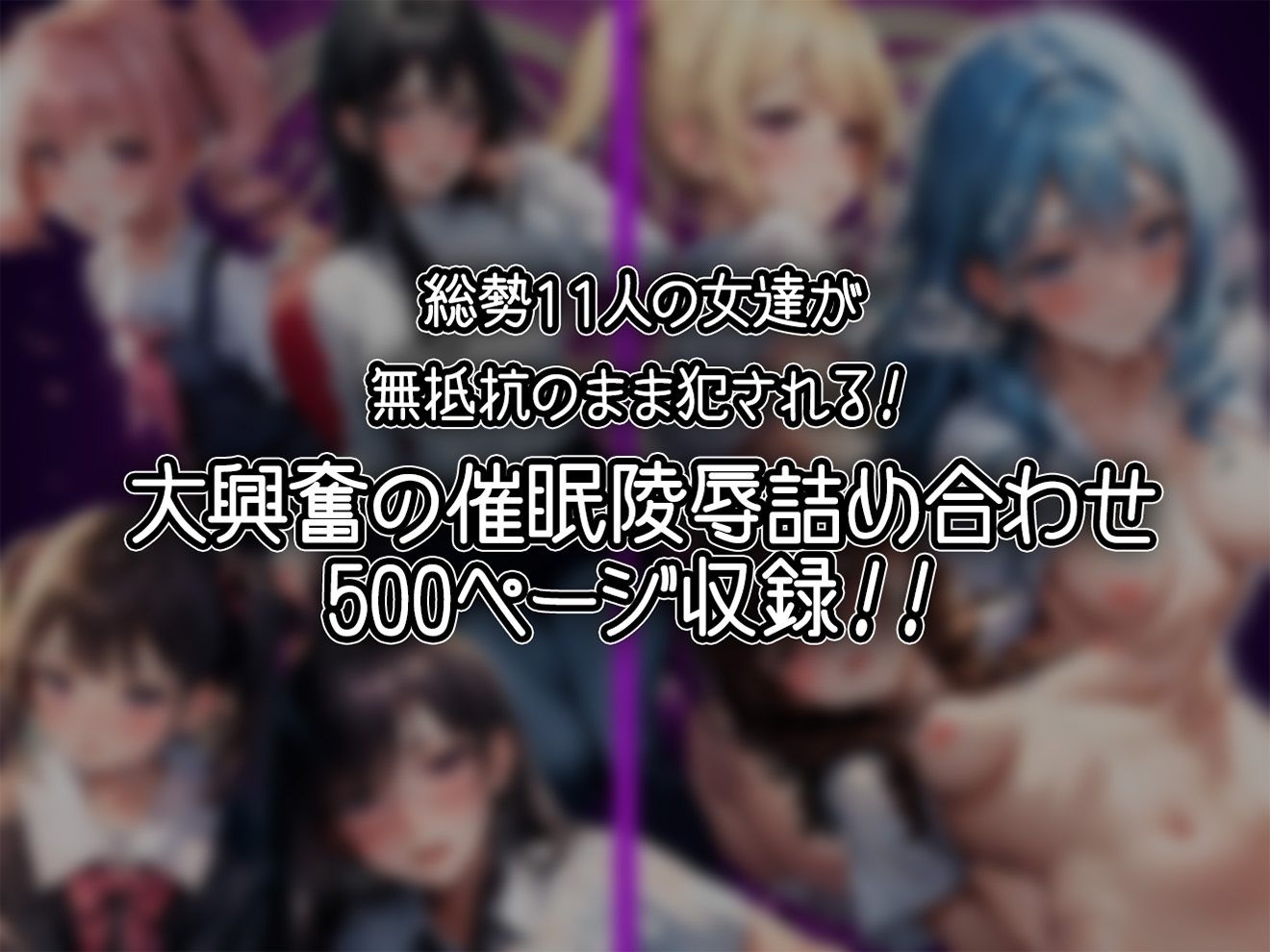 11人の女子校生を催●アプリで洗脳支配して中出ししまくる総集編【セリフ付き】_8