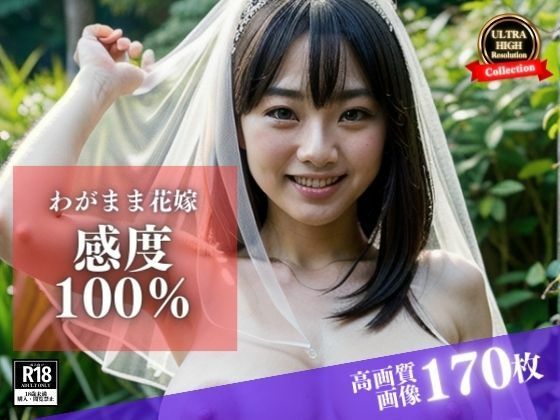 ウェディングドレスの彼女はわがまま花嫁！でも感度100％で野外でも誘ってきて、そのままチンポをおねだりしてきて・・・_0