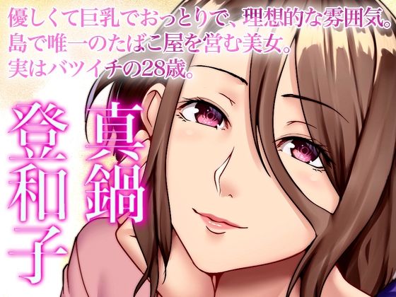 エッチな風習がある島で美人妻たちとセックスし放題！（モーションアニメ） 完全合意でバツイチ美女と憧れだった女教師をハメまくる（モーションアニメ）_2