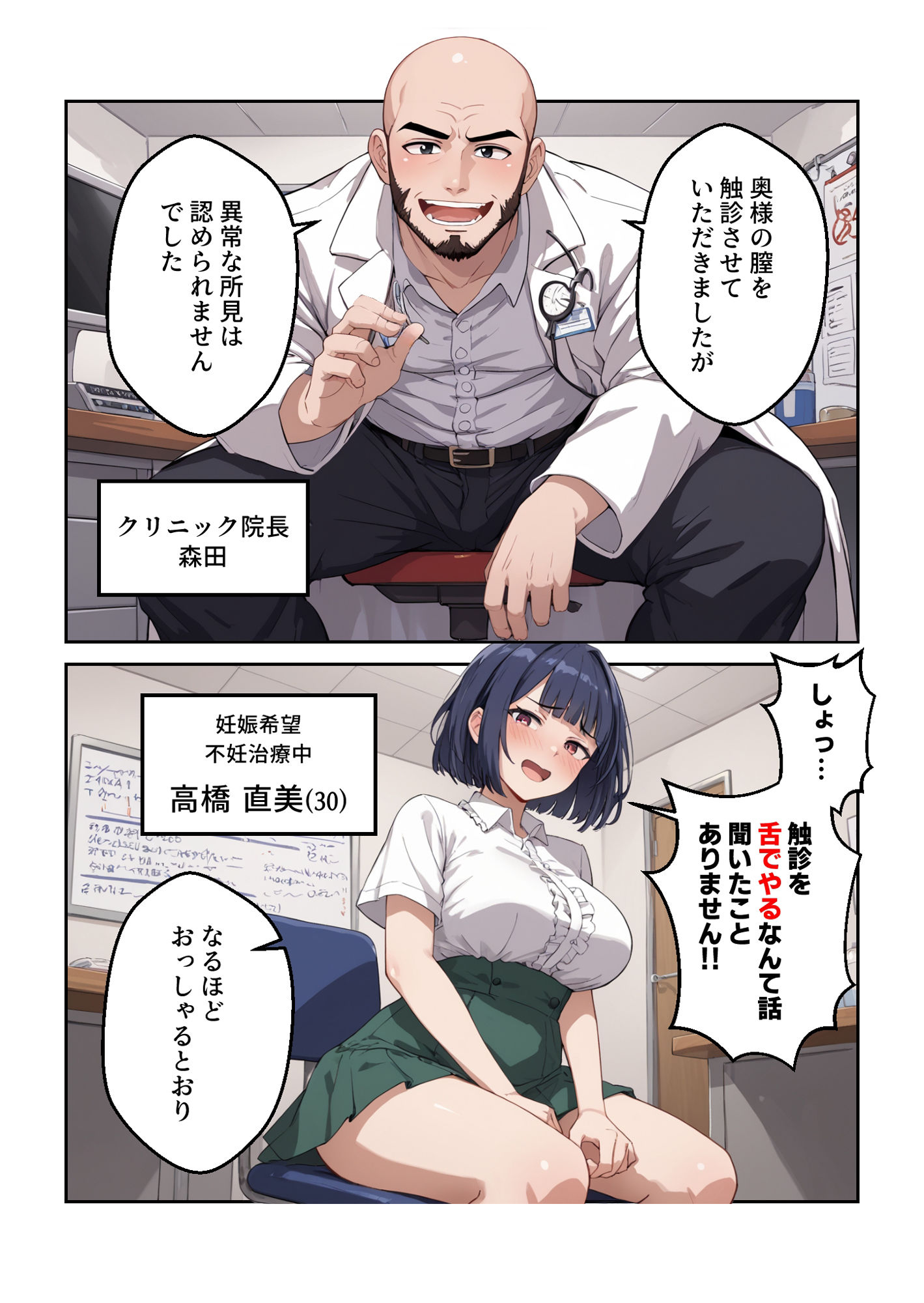 托卵洗脳種付けドクター【マンガ】不妊治療中の妻NTR_4