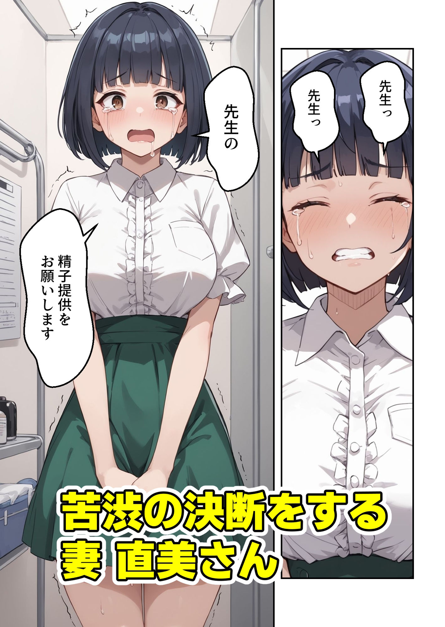 托卵洗脳種付けドクター【マンガ】不妊治療中の妻NTR_6