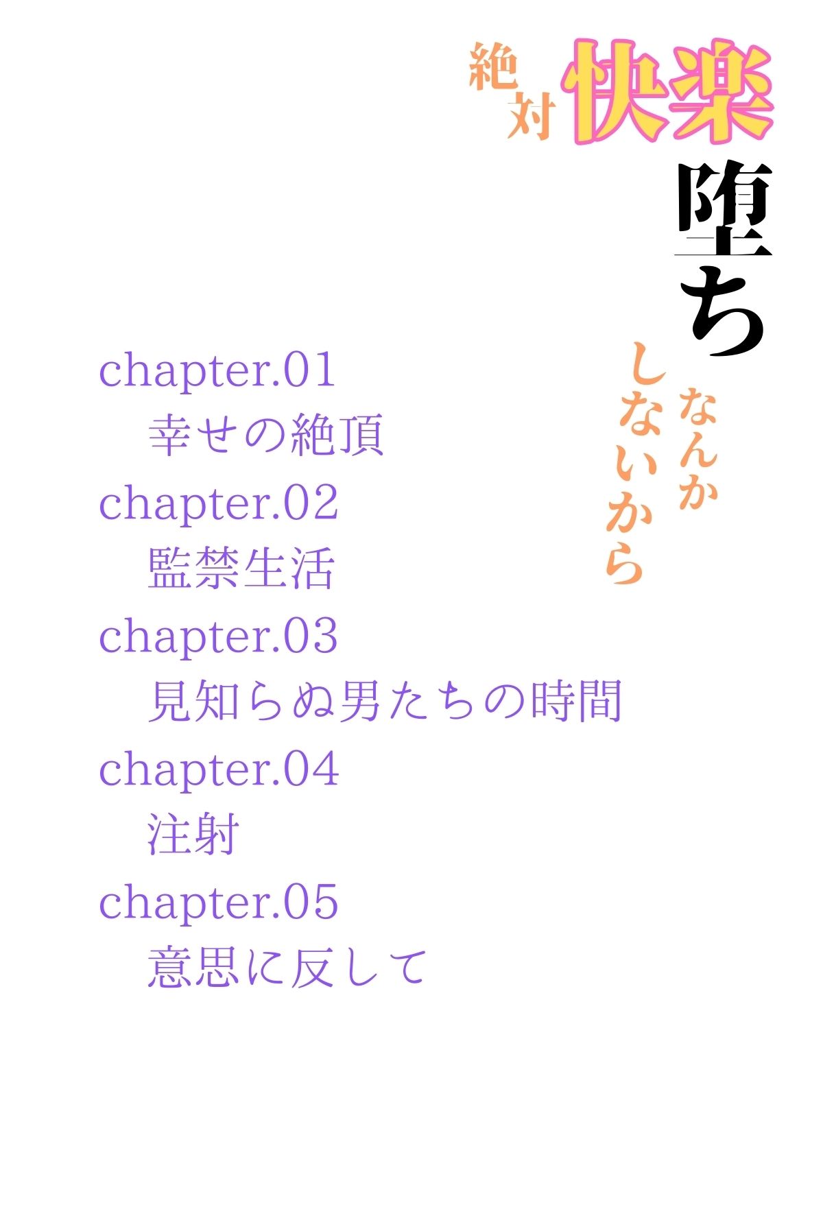 絶対快楽堕ちなんかしないから_2