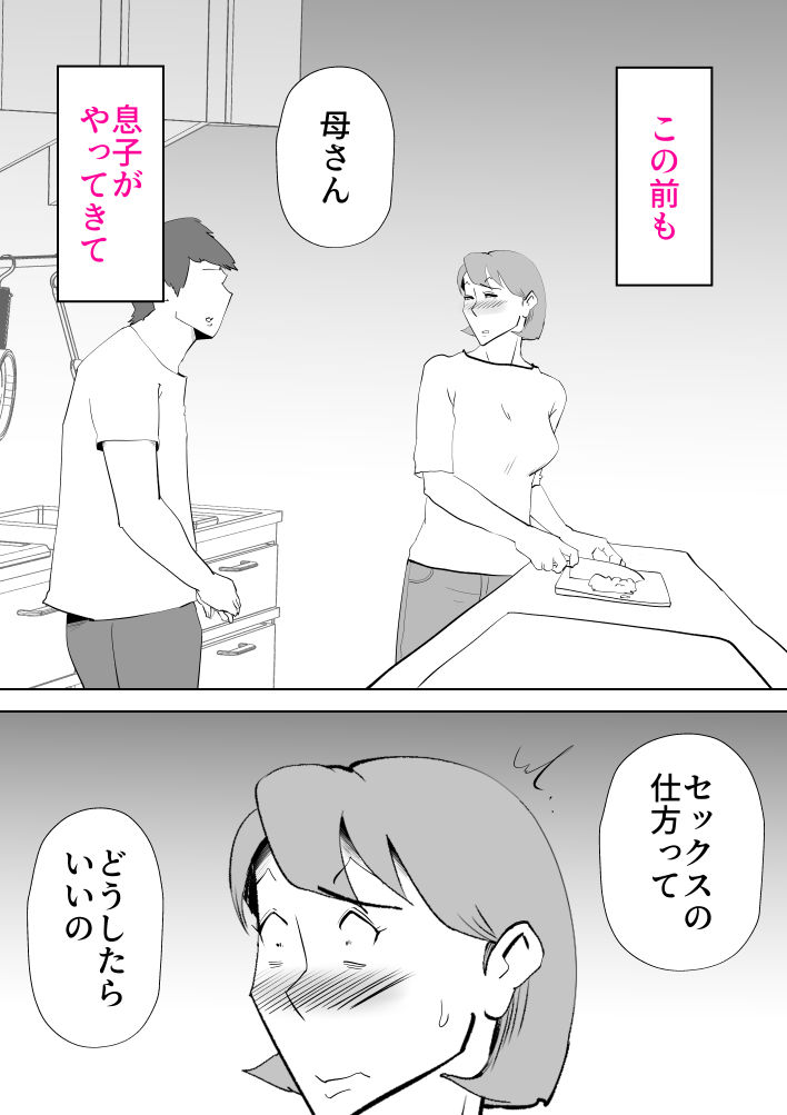 妄想母さん_2