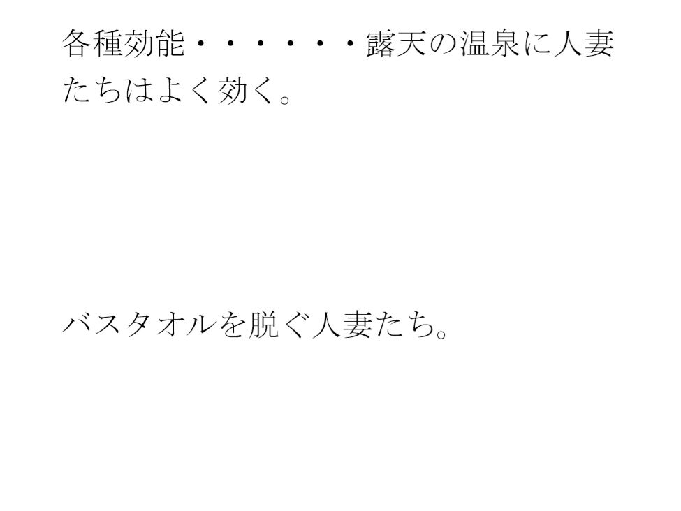 【無料】人妻女子たちの隣街の温泉習慣_3