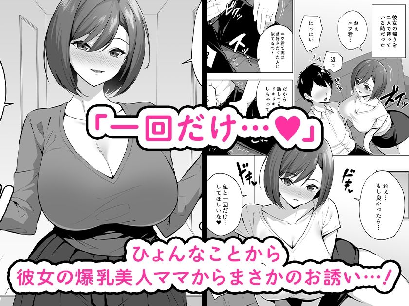 彼女の爆乳ママとハメまくる。_1