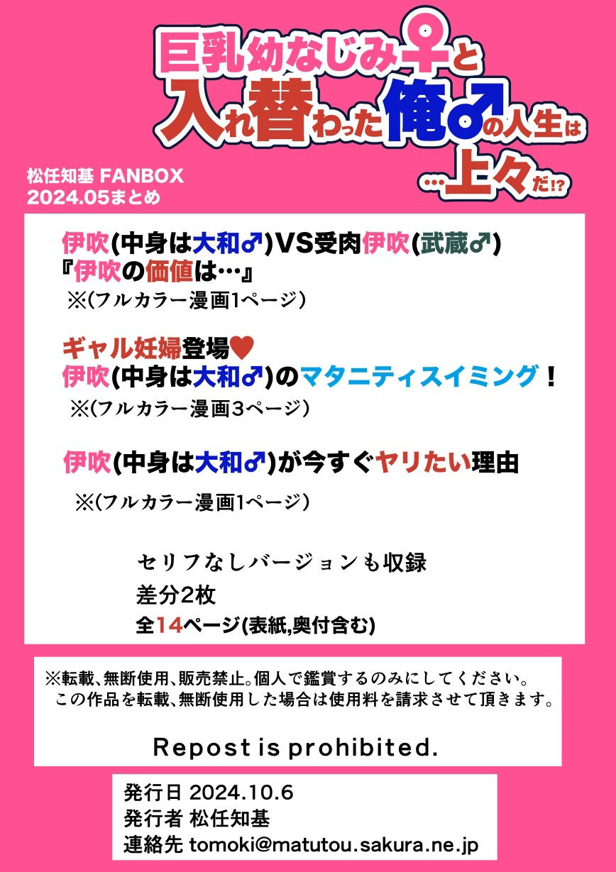 【JP/EN】巨乳幼なじみ♀と入れ替わった俺♂の人生は…上々だ！？_（松任知基FANBOX2024.5まとめ）_3