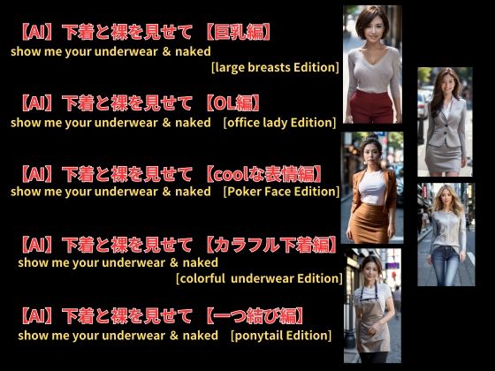 下着と裸を見せて〜Vol.2〜 show me your underwear ＆ naked_1