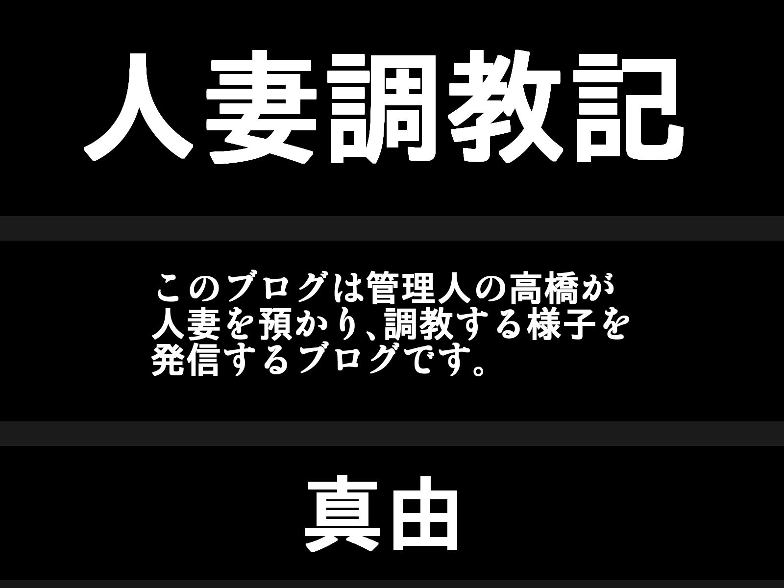 妻を抱かせる夫達3_2