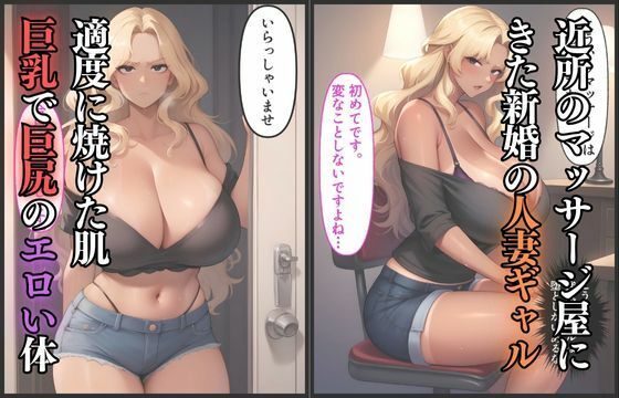 怪しいマッサージ屋で寝取られるギャル妻_1