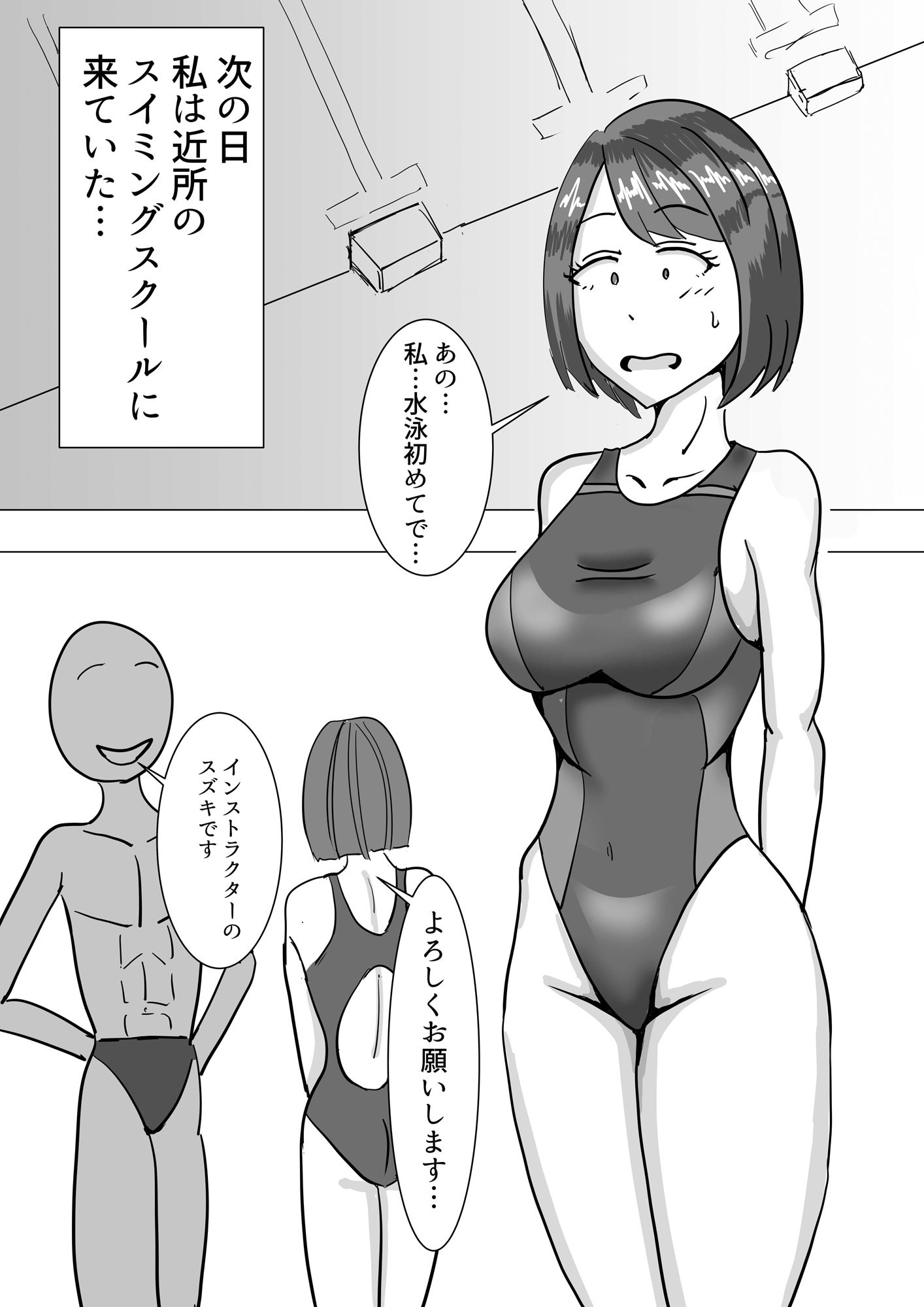 水泳インストラクターに抱かれる人妻_1