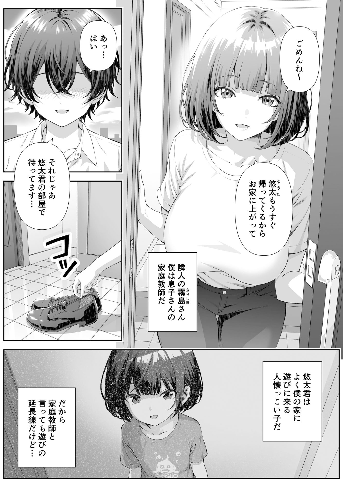 カテキョ先のお母さんとエッチする話_1