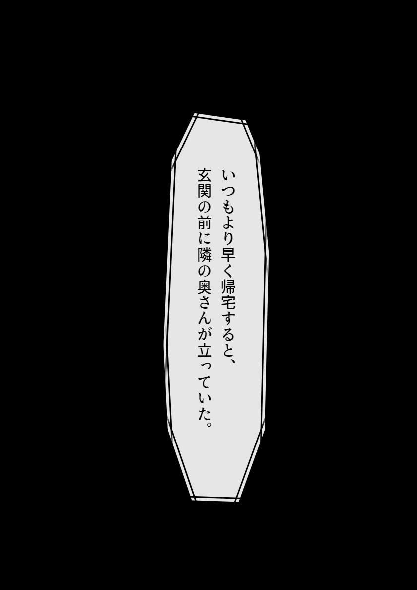 【まんが】お隣さんの人妻Hカップママが誘惑してくる_1