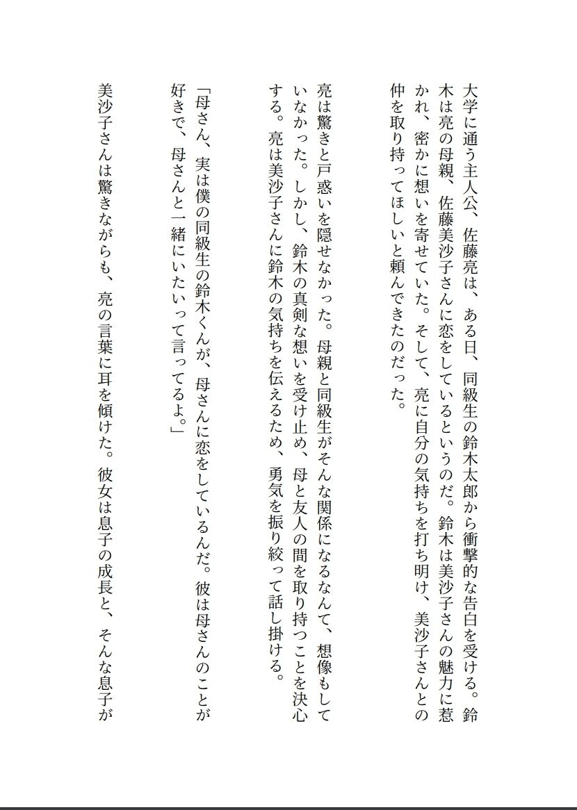 同級生の母親とH放題の...俺はあの人に惹かれていく_1