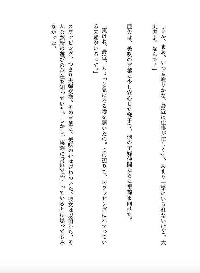 滴る母乳主婦の寝取られスワッピングサークルへようこそ【大人の官能小説】_2