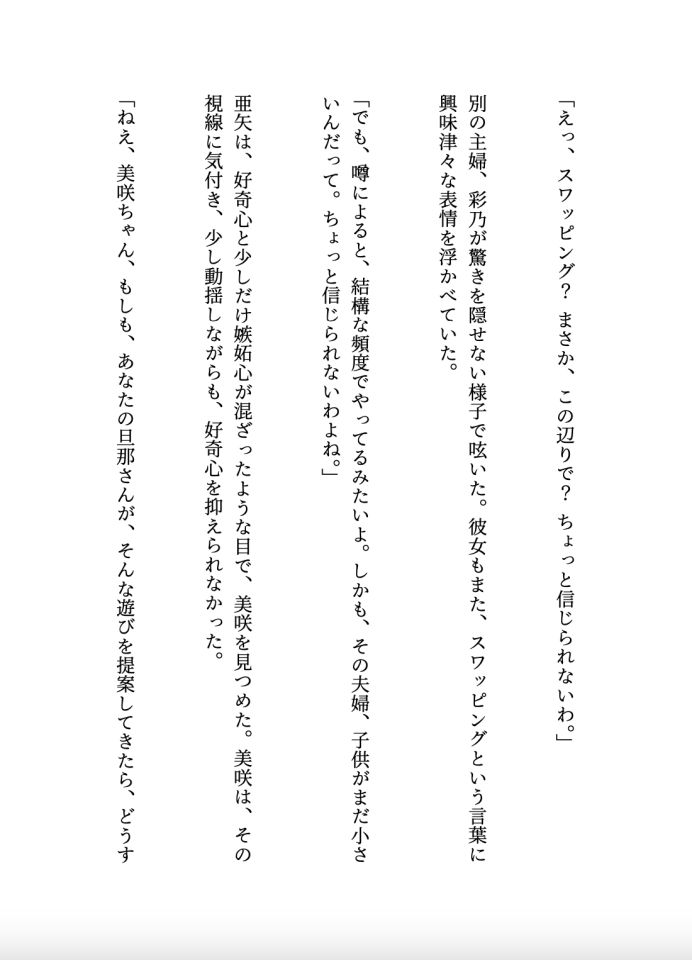 滴る母乳主婦の寝取られスワッピングサークルへようこそ【大人の官能小説】_3