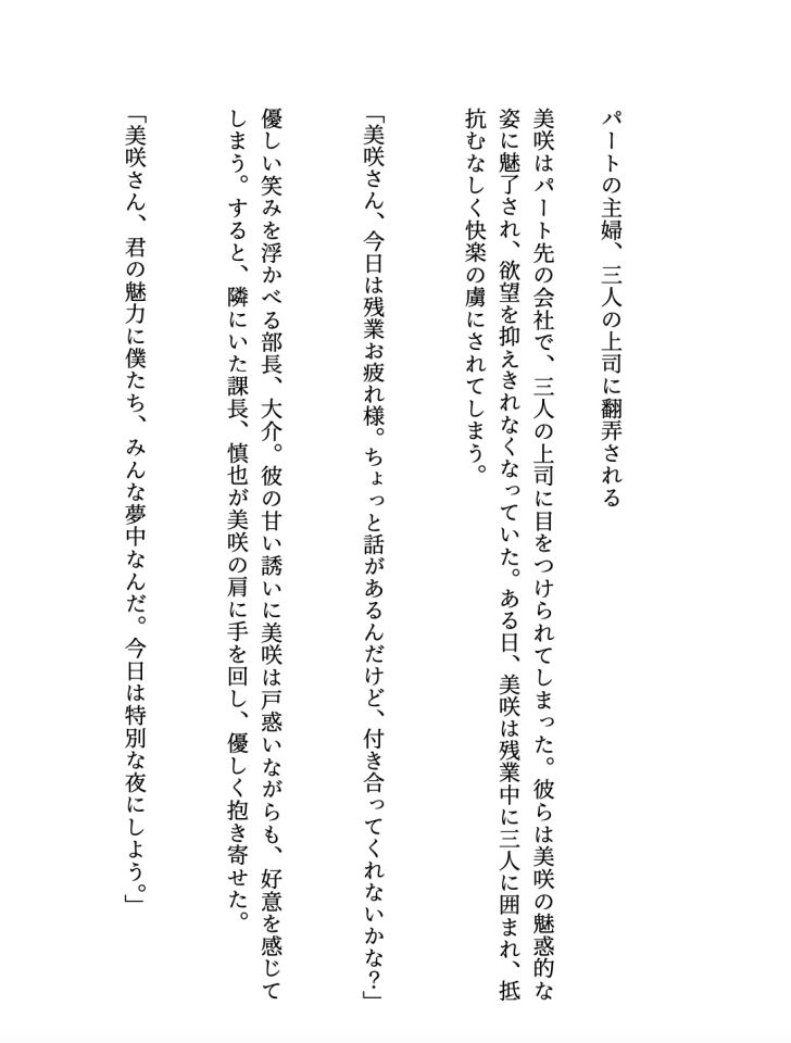 パート主婦が三人の上司に翻弄される 、美咲はパート先の会社で、隠せない色気にに目をつけられてしまった【大人の官能小説】_1