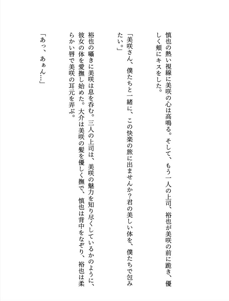 パート主婦が三人の上司に翻弄される 、美咲はパート先の会社で、隠せない色気にに目をつけられてしまった【大人の官能小説】_2