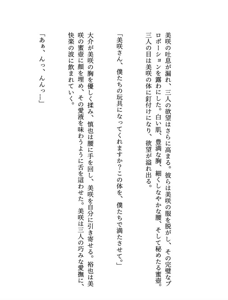 パート主婦が三人の上司に翻弄される 、美咲はパート先の会社で、隠せない色気にに目をつけられてしまった【大人の官能小説】_3