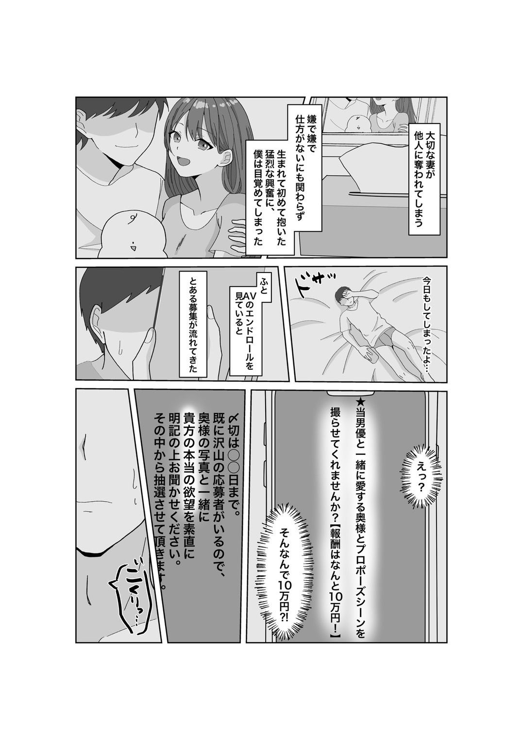 托卵だ夫婦〜寝取らせAV募集申込み〜_2