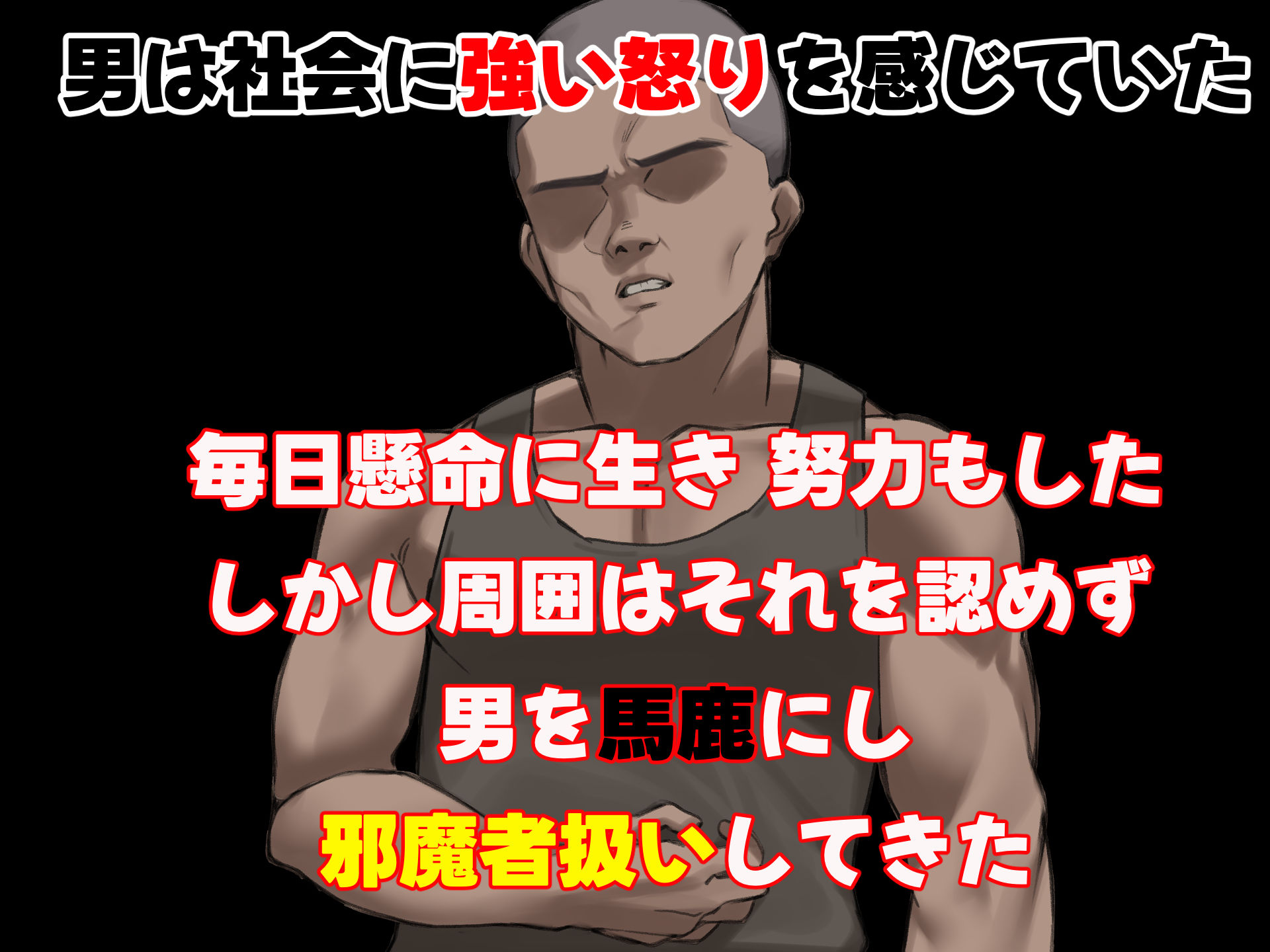 人生絶好調なエリート男の巨乳エロ妻をど底辺の性格鬼畜男が廃別荘に連れ込んで寝とる話〜_1