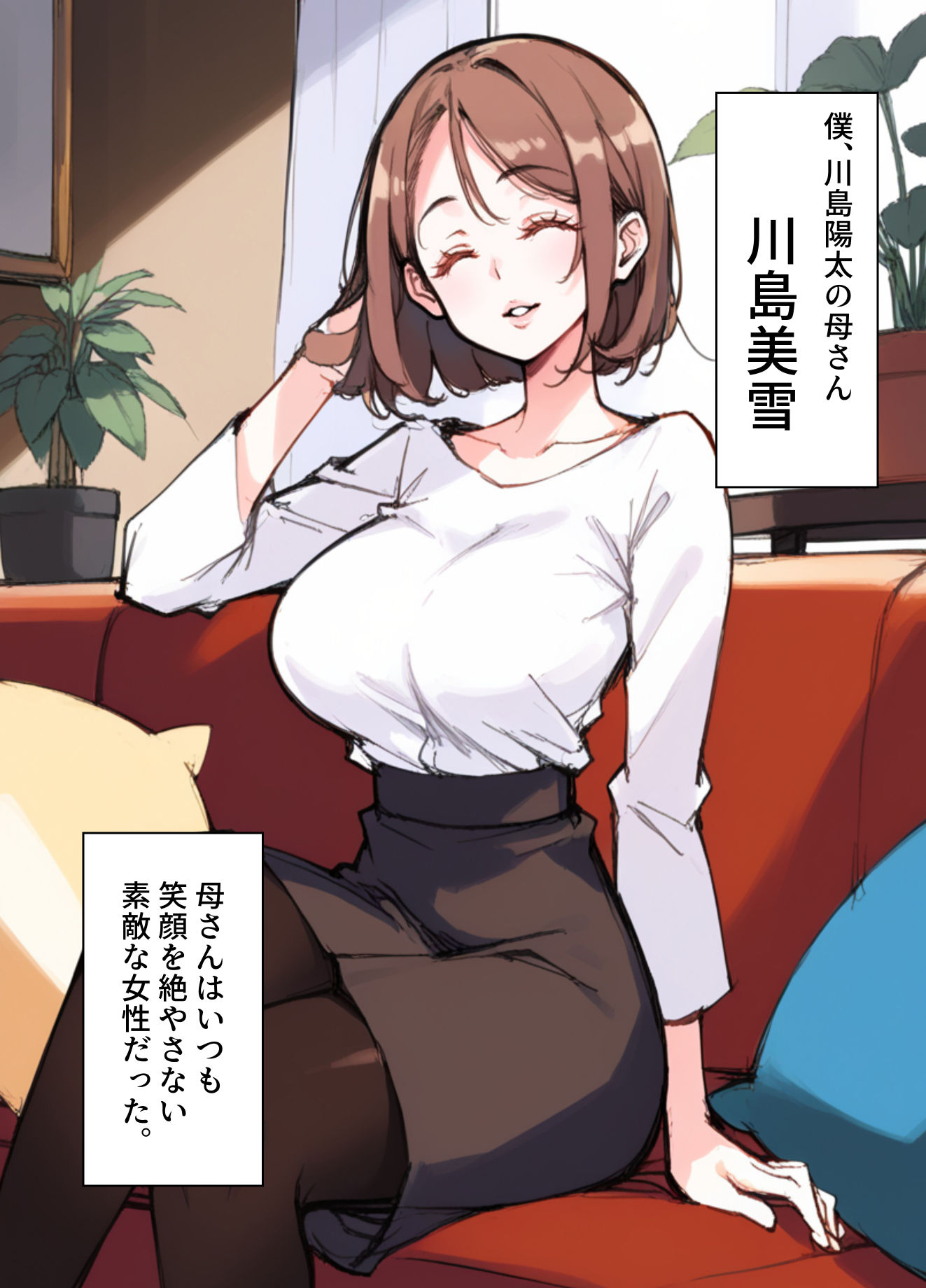 大好きな巨乳ママと恋人になるまでの話_1