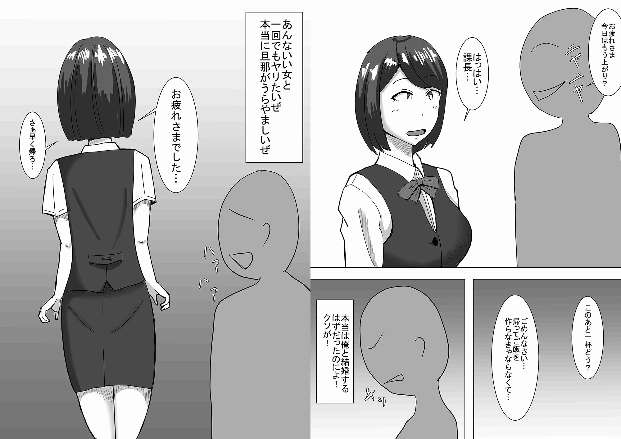 人妻が酔った過ちから上司の言いなりに…_2