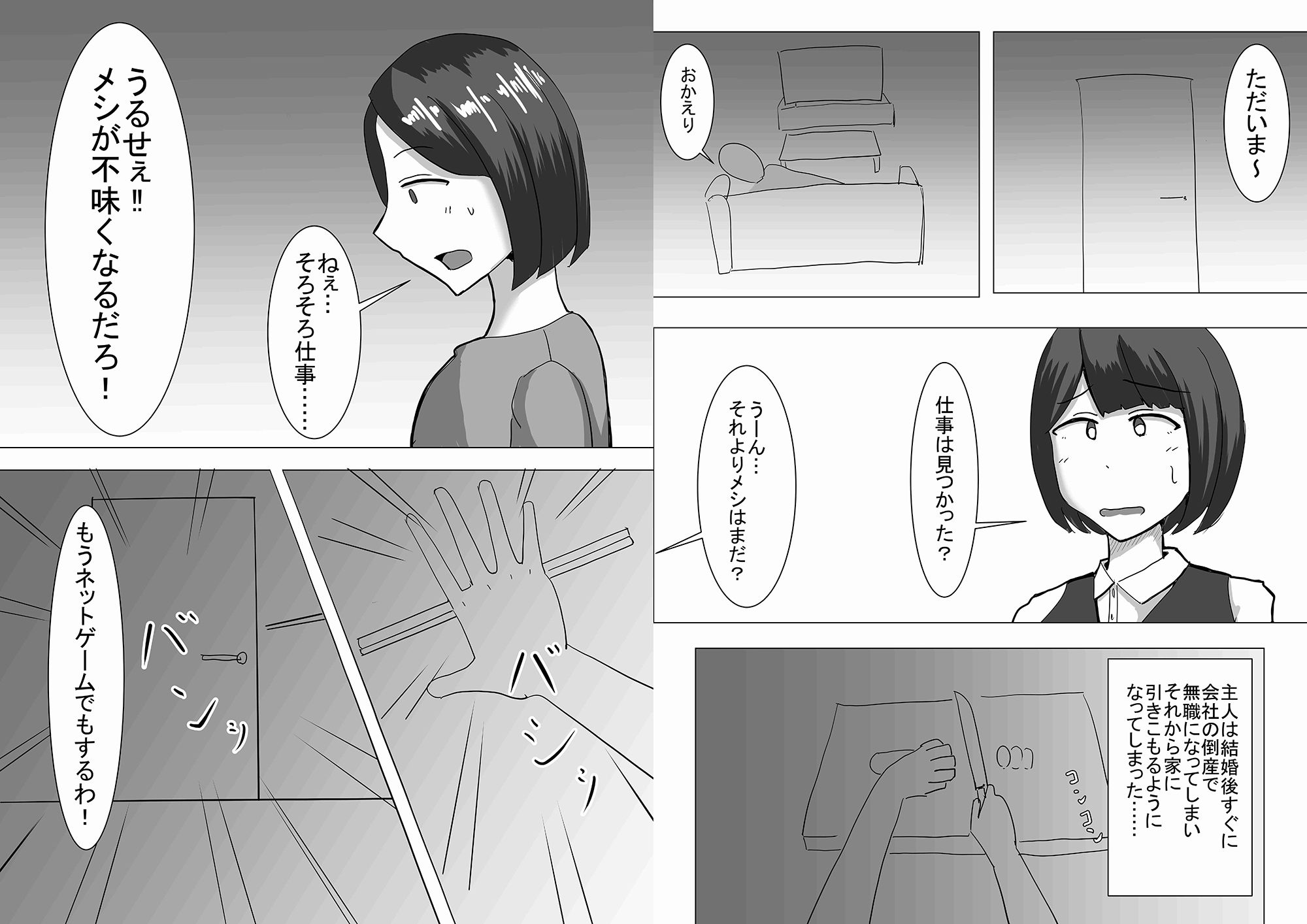 人妻が酔った過ちから上司の言いなりに…_3