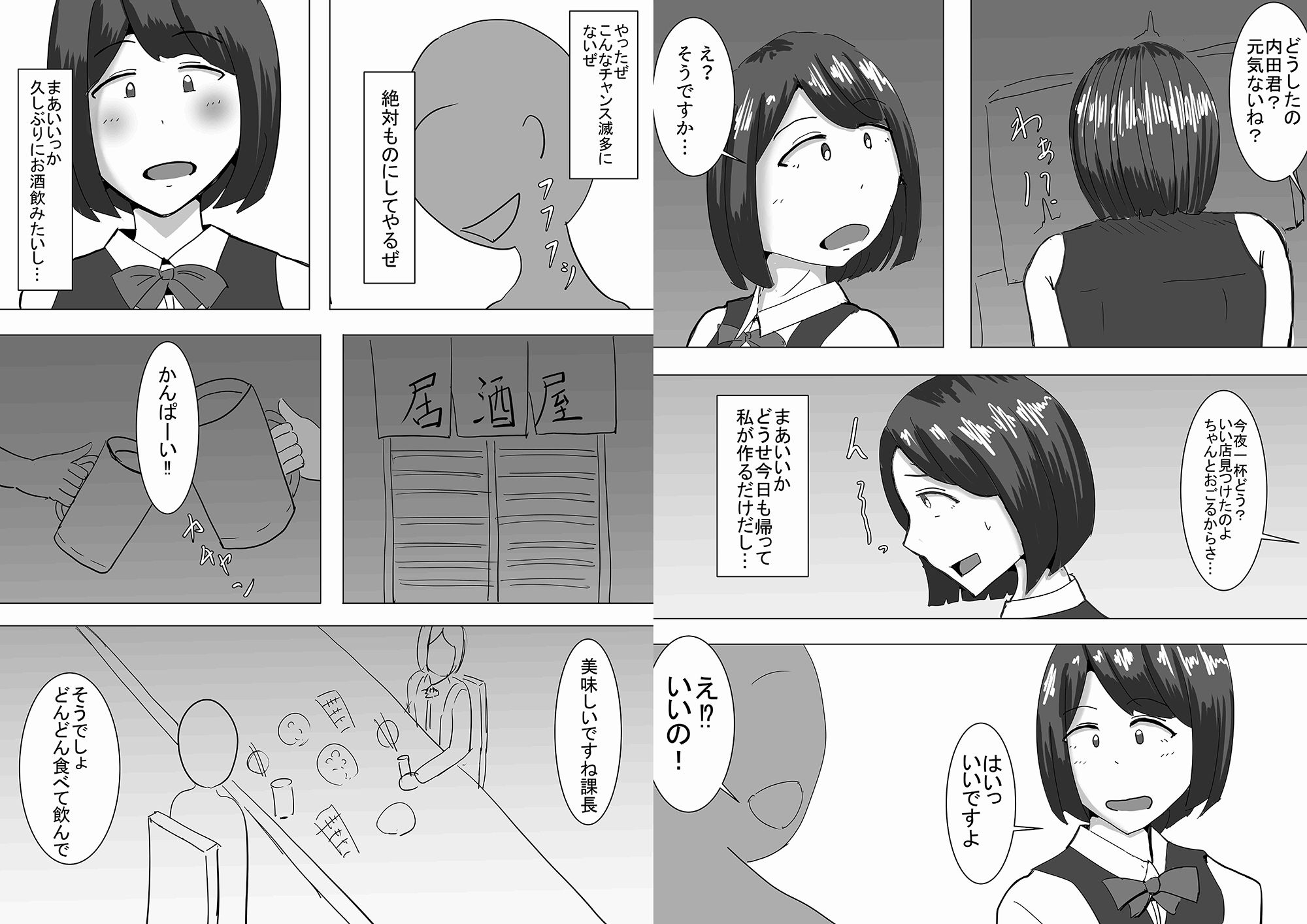 人妻が酔った過ちから上司の言いなりに…_5