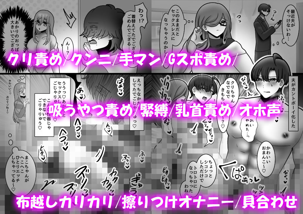 夫/彼氏がカントボーイ化しちゃった！？〜女攻め即堕ち2コマ集〜_3