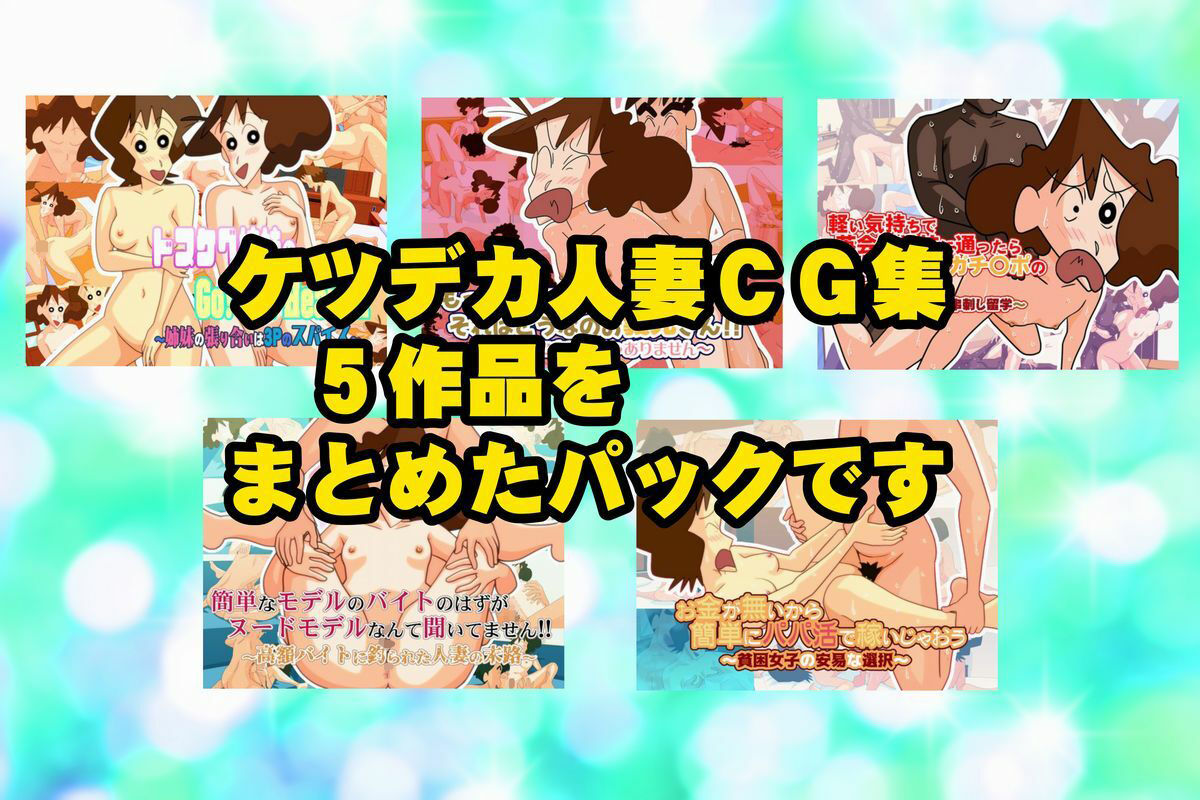 ケツデカ人妻CG集まとめパック！！ Vol.4_1